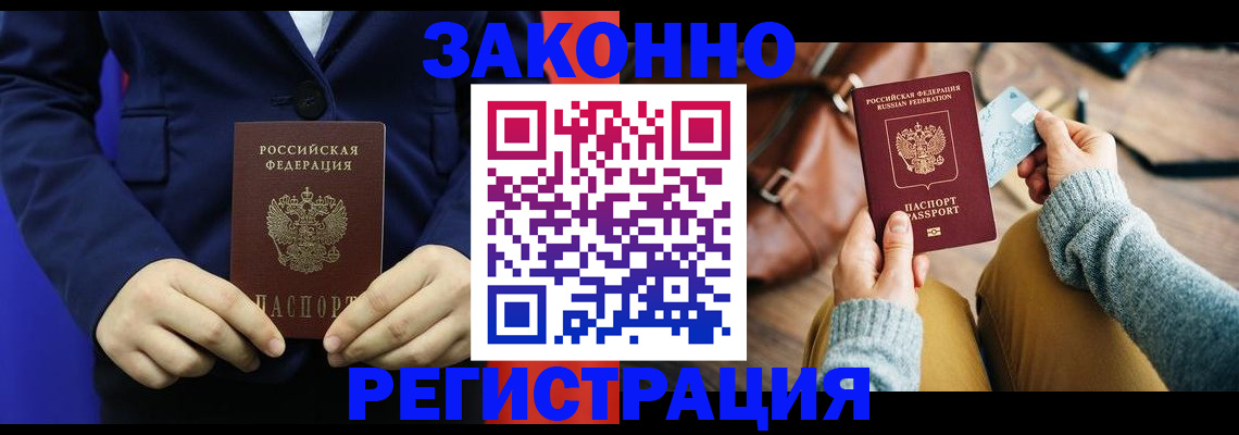 временная регистрация купить в Шумихе
