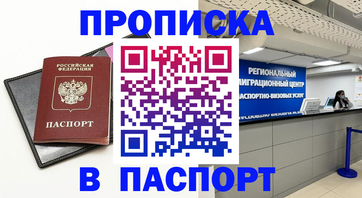 прописка для кредита в Шумихе
