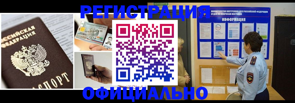временная регистрация недорого в Шумихе